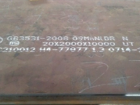 高邮低温容器板-09MnNiDR